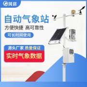 自動(dòng)氣象站的供應(yīng)商，靠譜！
